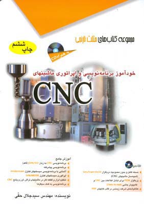 ‏‫خودآموز برنامه‌نویسی و اپراتوری ماشینهای CNC‬ ...